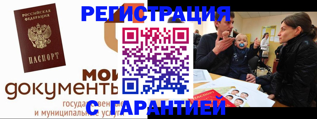 временная регистрация недорого в Крымске