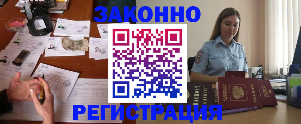 где прописаться в Крымске