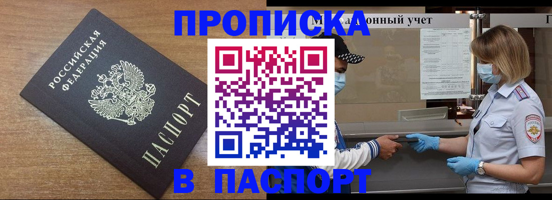 миграционный учет в Крымске